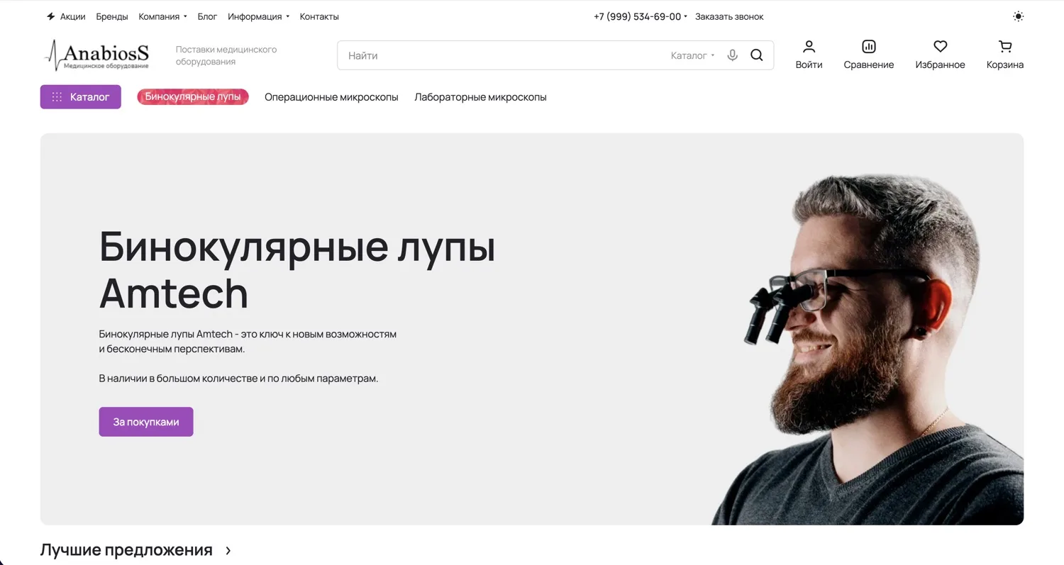 AnabiosS — сайт от sorrybutno