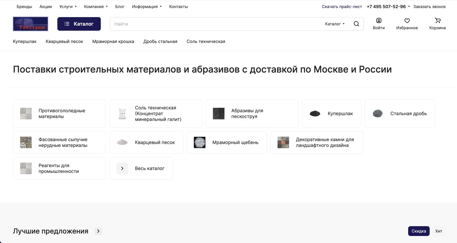 Техстрой — сайт от sorrybutno
