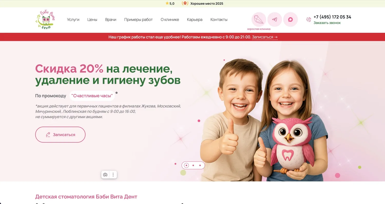 Бэби Вита Дент — сайт от sorrybutno